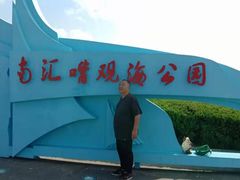 -南汇嘴观海公园