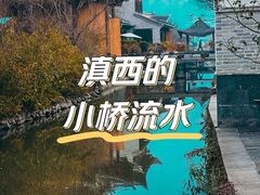 -和顺古镇