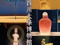 -四川大学博物馆