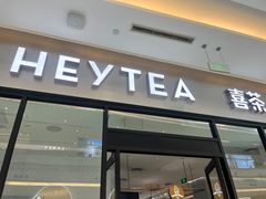 -喜茶(青岛金狮广场店)