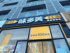 -味多美蛋糕(安贞桥东店)
