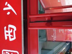 门面-西少爷(五道口店)