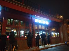 门面-秋栗香(地安门店)