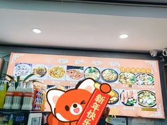 -清真·穆萨砂锅(大皮院店)