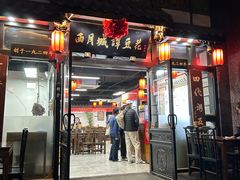 -西月城谭豆花(春熙路店)