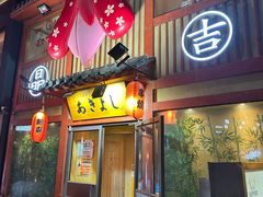 -晶吉·居酒屋·烧鸟·生鱼饭(中山区民主广场店)