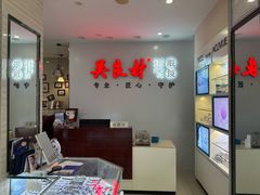 -吴良材眼镜(北中路店)