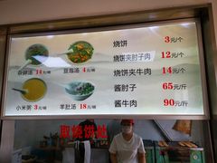-老四烧饼铺(丽源路店)