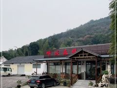 -呼吸森林·生态农庄农家乐私房菜