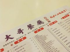 -大哥餐厅(西城花园店)
