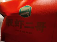 -靓虾二哥长沙地标小龙虾(五一广场店)