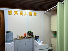 -想来盲人推拿(香溢花城店)