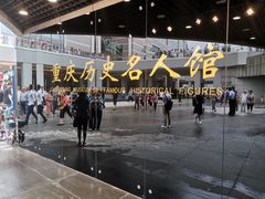 -重庆历史名人馆