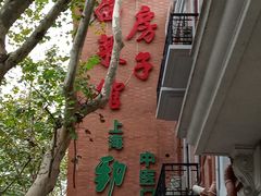 -红房子西菜馆(淮海中路店)