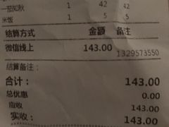 账单-锦府盐帮·李宅(领展购物广场中关村店)