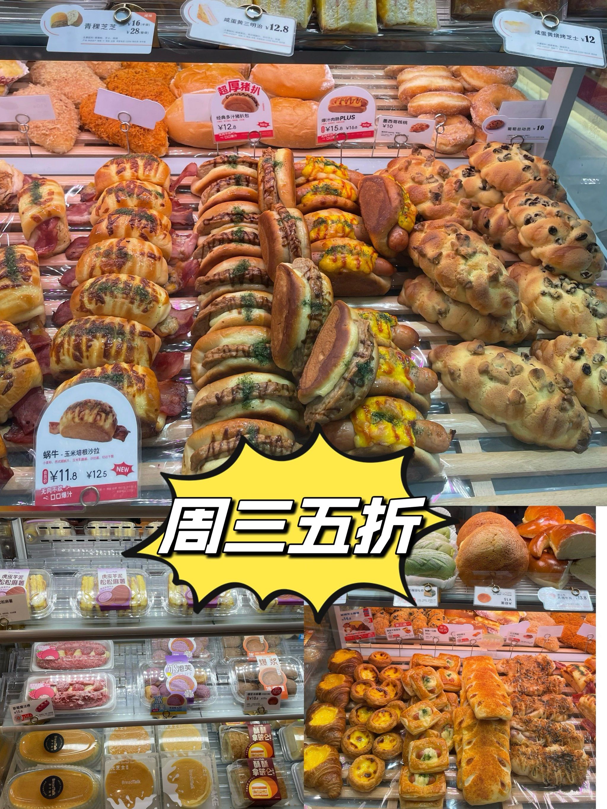 面包新语|周三五折