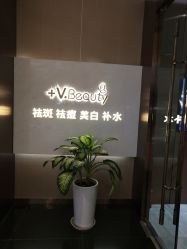 -苑苑vbeauty科技美容SPA