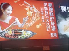 -要德火锅(鼓楼店)