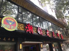 -潮镇老尾牛杂(环城西路店)