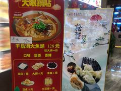 -大眼锅贴水饺(河东店)