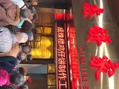 门面-诚志饼家·小凤饼非遗传承(中山六路店)