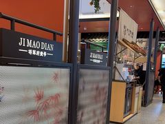 -将军府·鸡毛店(武侯祠店)