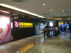 -中影佰纳国际影城DMAX(花都广百广场店)