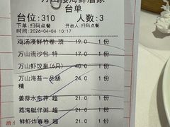 -万山楼海鲜酒家·二十三年老字号