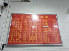-广达眼镜炖罐(广达店)