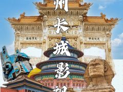 -长城西部影视城