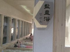 -丽池宫韩式汗蒸会馆(华灯坊店)