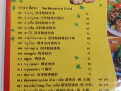 菜单-Ruam Saep Yok Khok Som Tam