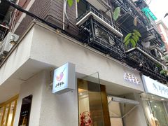 门面-小半有礼(天河南店)