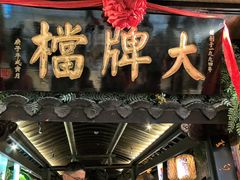 -南京大牌档(新街口德基广场店)