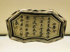 -磁州窑博物馆