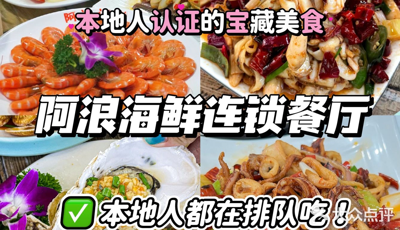 🌊【海鲜探险】我被“阿浪海鲜餐厅”征服了！💥
