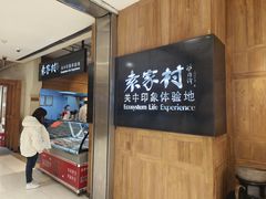 -袁家村关中印象体验地(大唐不夜城店)