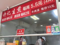 -许记生煎(遵义路店)