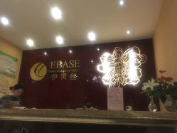 -成都伊贝丝美容美胸SPA会所