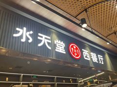-Aqua Oasis 水天堂(常熟永旺店)