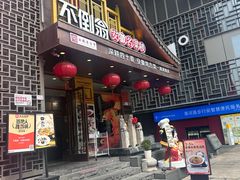-不倒翁·安徽名菜楼(步行街店)