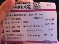 -萧山德纳MAX影城