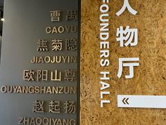 -北京人艺戏剧博物馆
