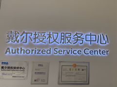 -戴尔DELL电脑官方店·售后维修服务站