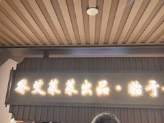 -莱莱小笼·乔艾