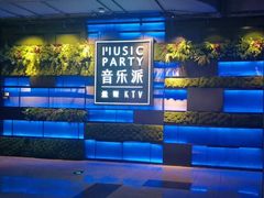 -音乐派KTV(银泰城店)
