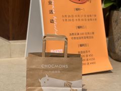 -CHOCMONS巧克怪兽(屏风街店)
