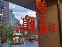 -振鼎鸡(天钥桥路店)