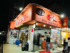 -杨记杏仁茶(椰园店)