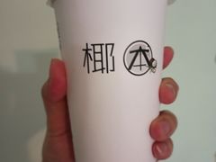 -津椰本·海南正宗椰奶清补凉(店一店)